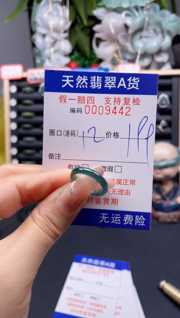 翡翠戒指未镶嵌12*9442 