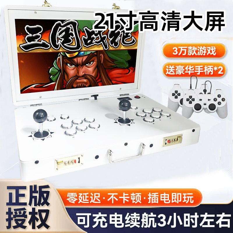新款21屏幕双人摇杆游戏机家用经典怀旧街机电玩便携式折叠一体机