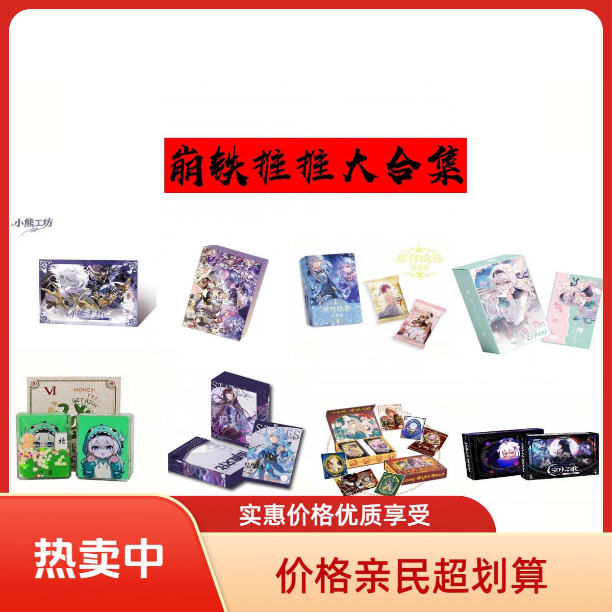 【推推】 崩铁推推大合集—国卡二创卡牌盲盒！