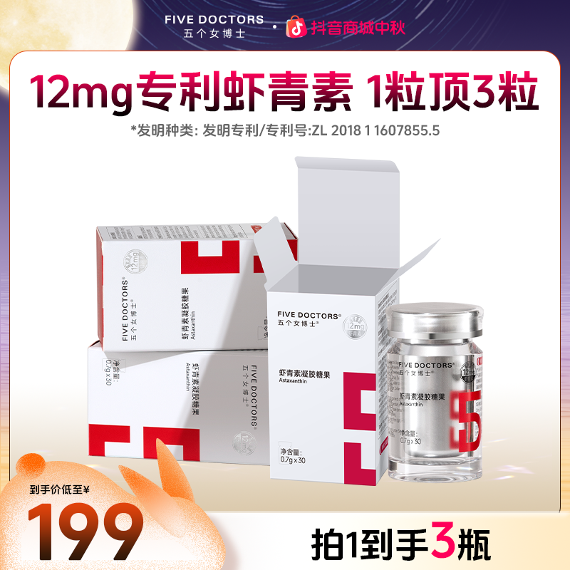 五个女博士12mg专利左旋虾青素多重成分 30粒/瓶