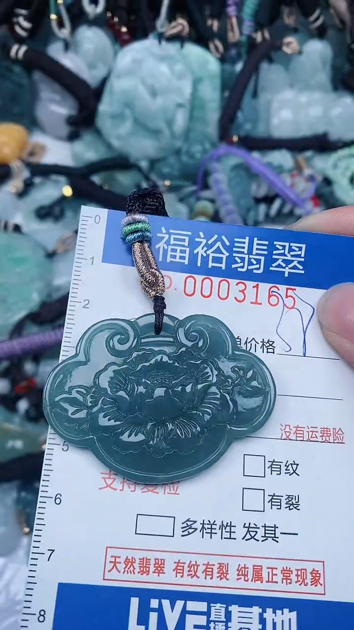 【闪购商品】翡翠颈饰未镶嵌...0003165