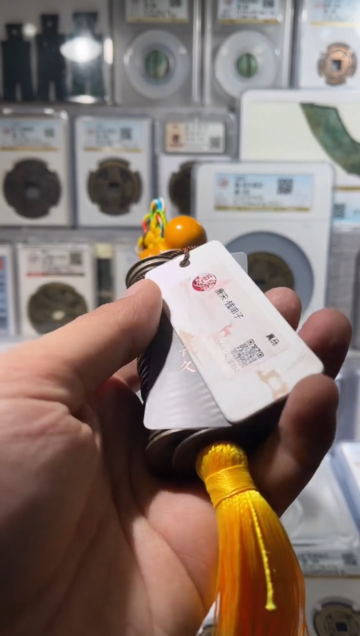 铜齐泉 唐宋钱串子 福利 