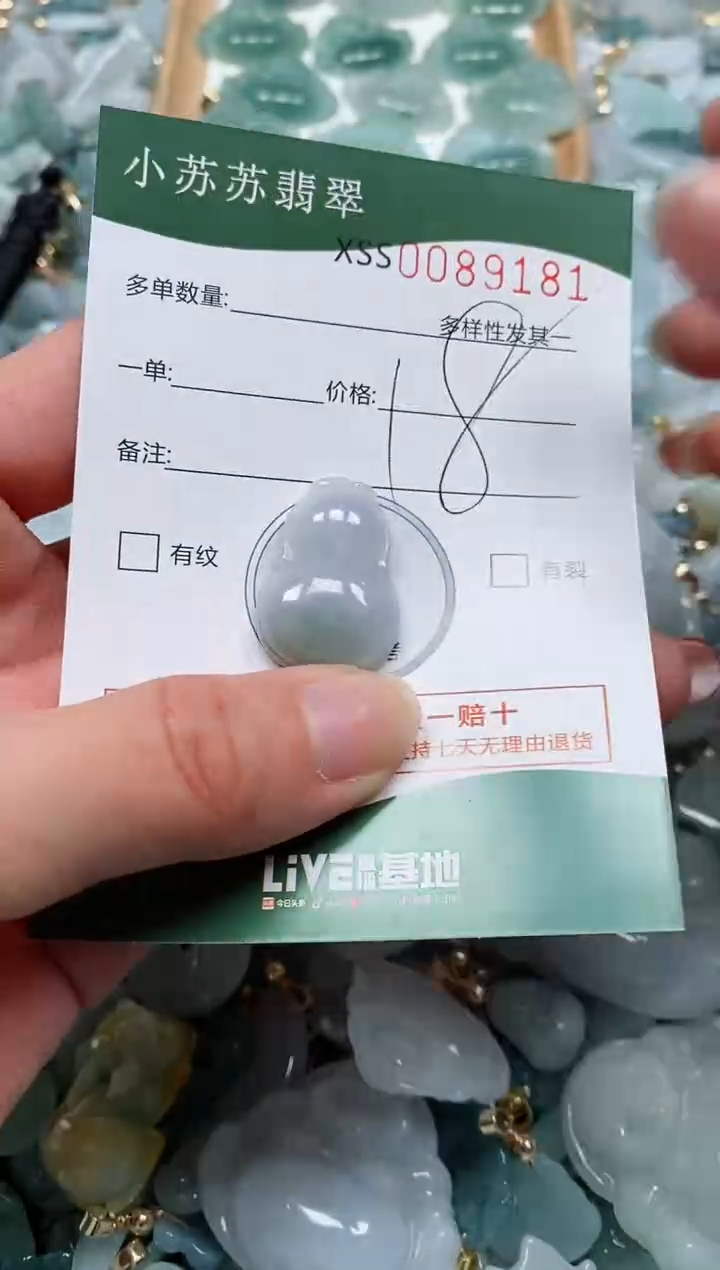【闪购商品】翡翠颈饰未镶嵌闪购商品0089181