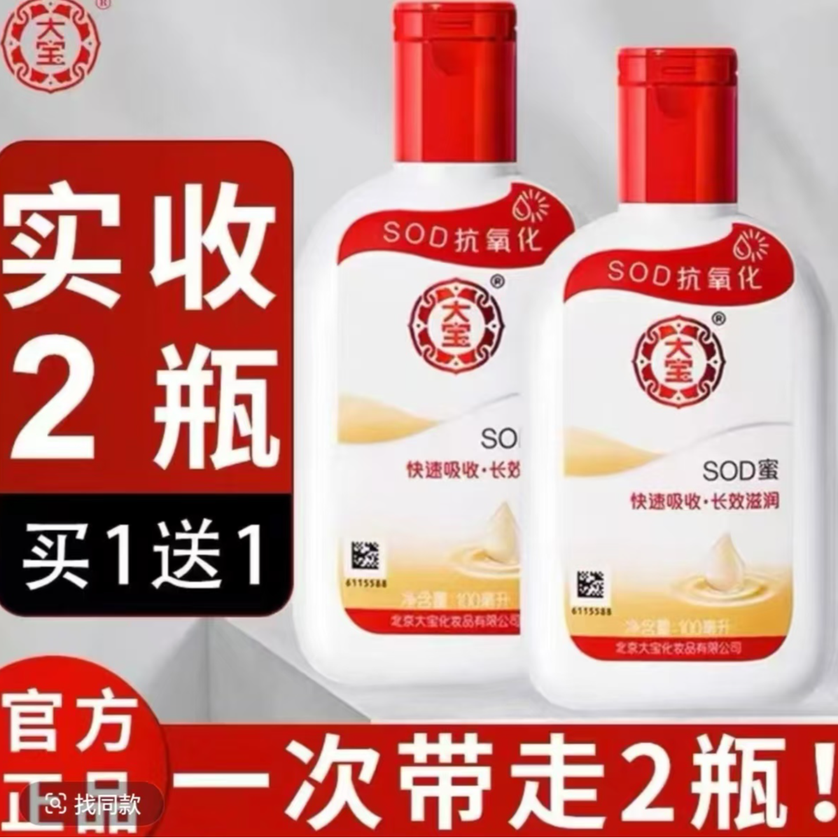 【正品国货】大宝SOD蜜男女通用清爽保湿滋润面霜秋冬身体乳正品