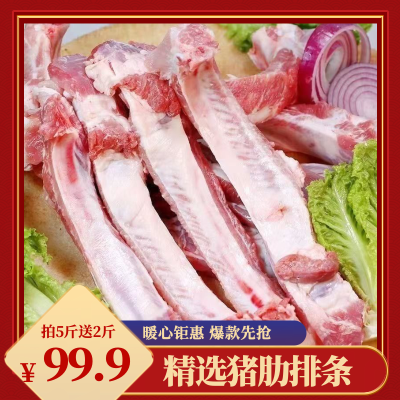 猪肋排条  散养黑土猪精品排骨 无脊骨纯排条 5斤+2斤到手7斤