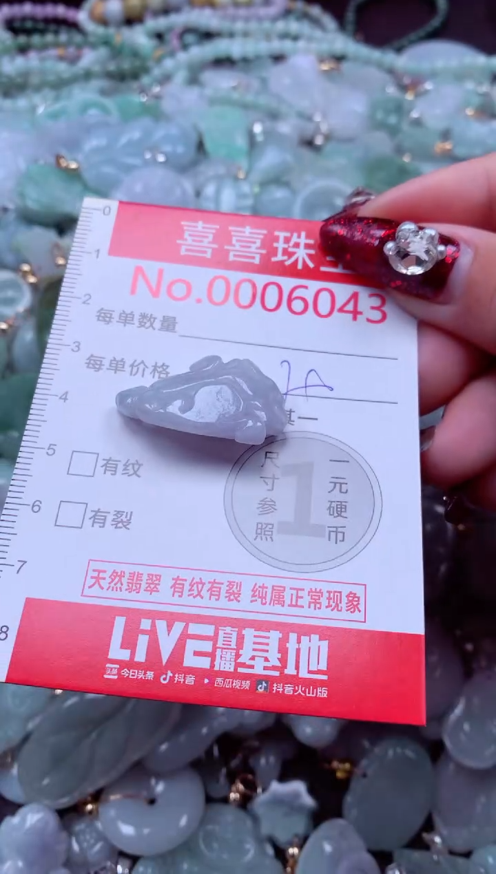 颈饰未镶嵌翡翠6043