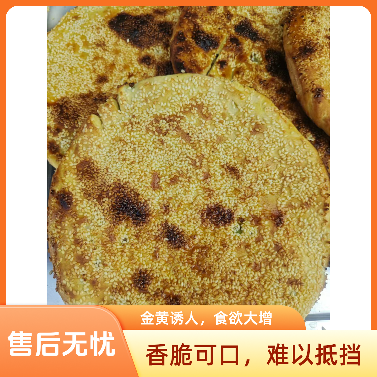 苏北炭火老烧饼擦酥饼甜咸龙虎头口味烧饼买5老式送3