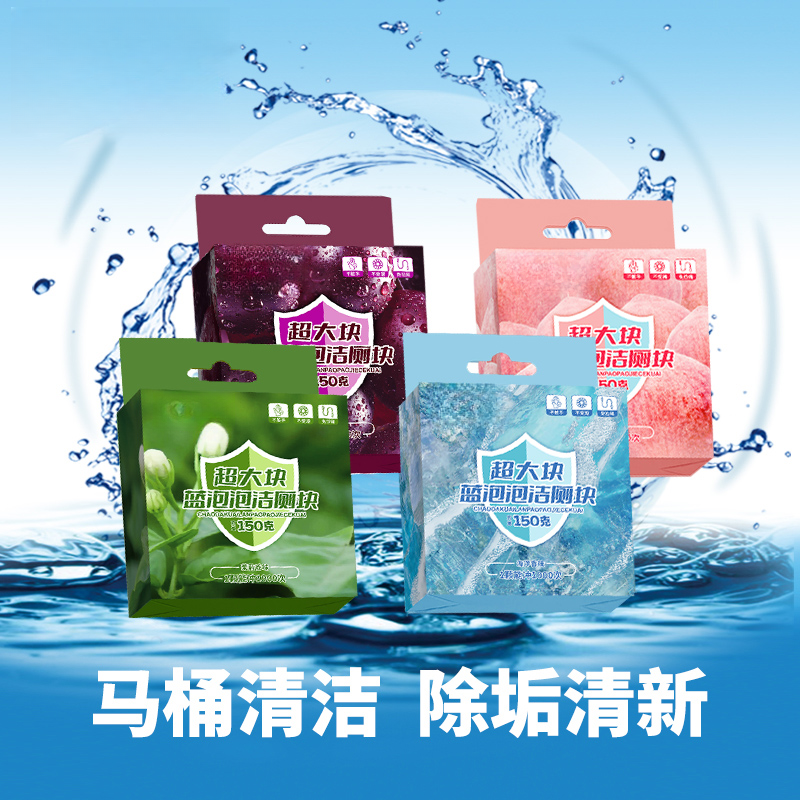 【超大块】全新升级蓝泡泡超大洁厕快马桶清洁剂去污除垢商品图