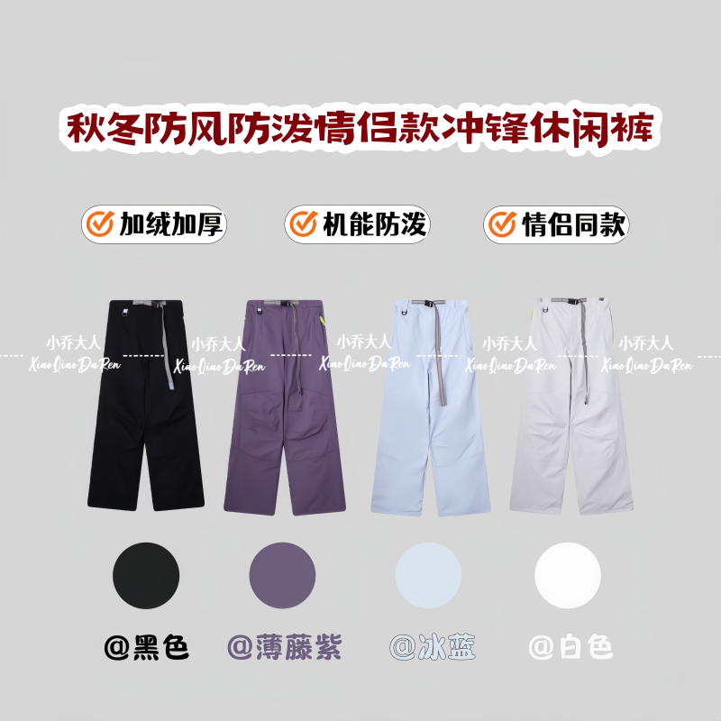 【闲适法则】山系户外加绒加厚秋冬防风防泼情侣款冲锋休闲裤C3172