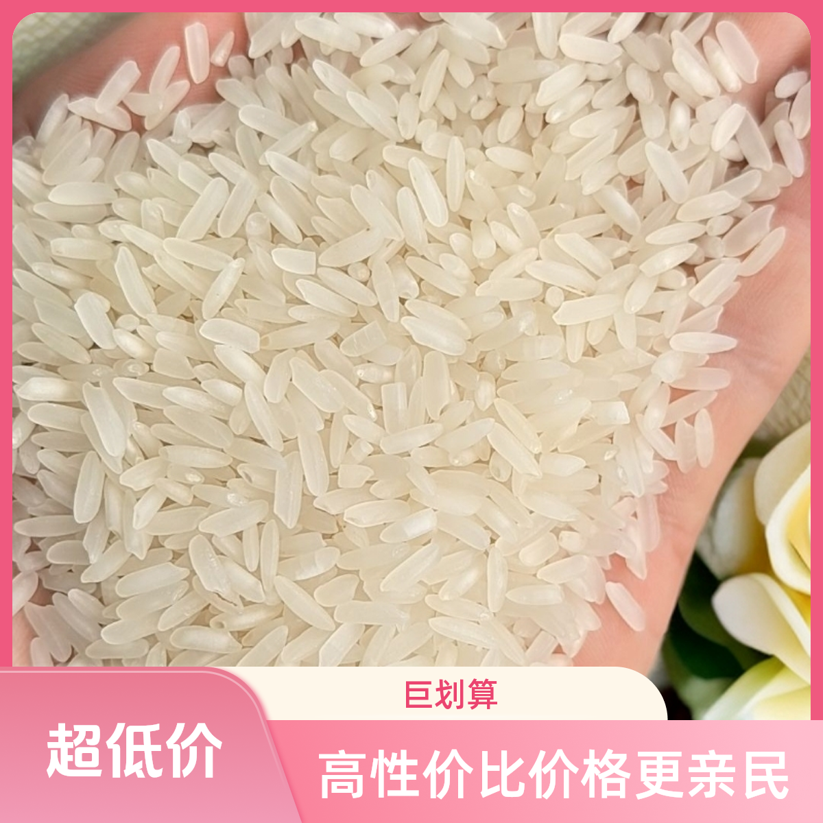【丝苗】丝苗米软糯香甜蒸煮皆宜当季新米