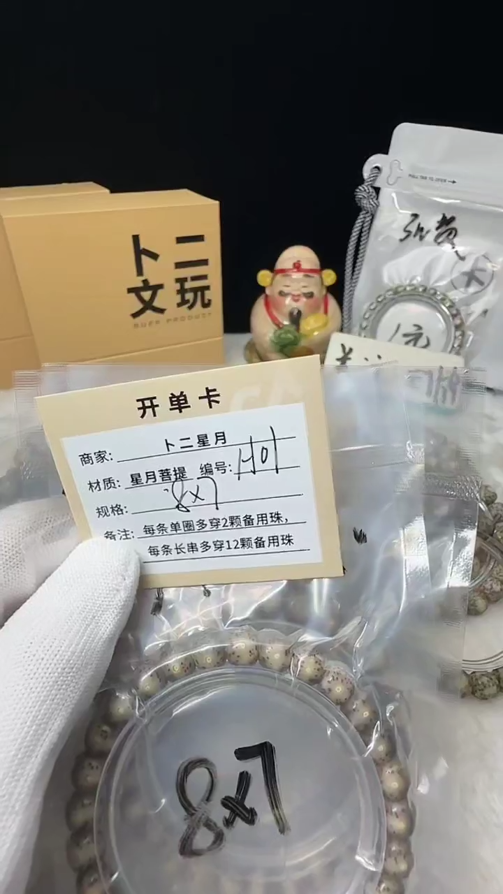 手串星月菩提单圈H01