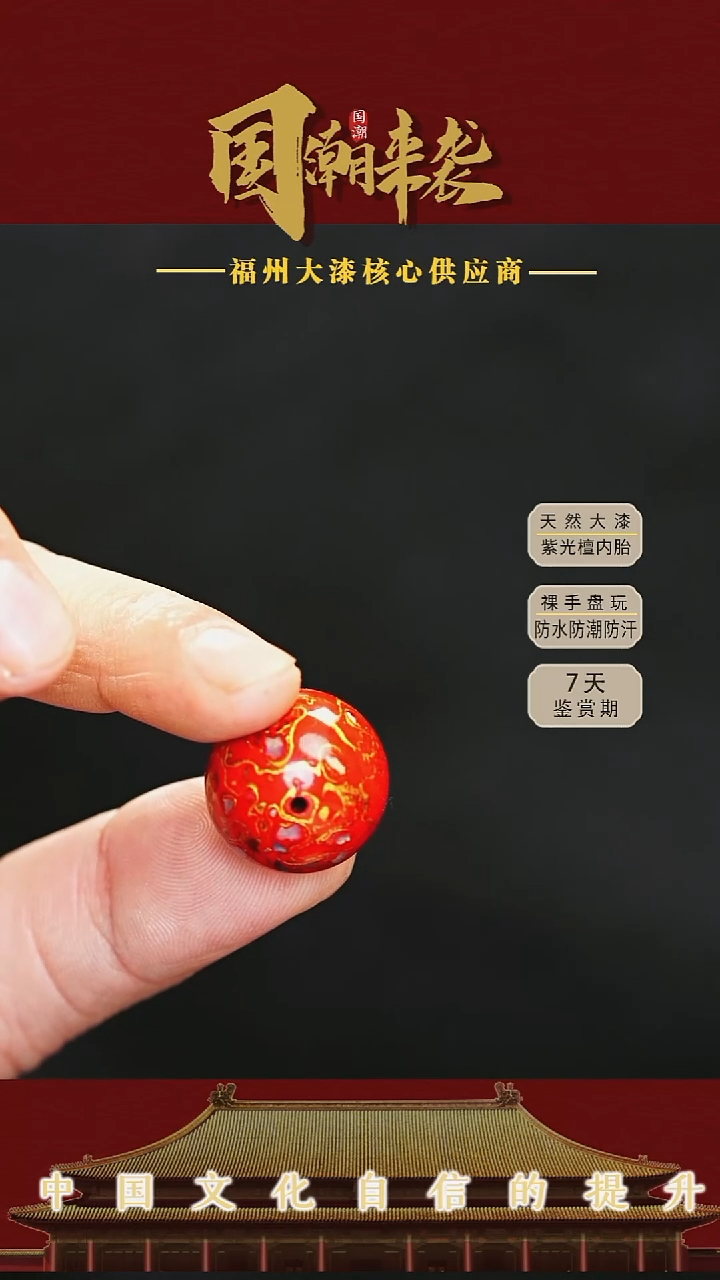 七巷大漆 2.0螺钿红金单珠