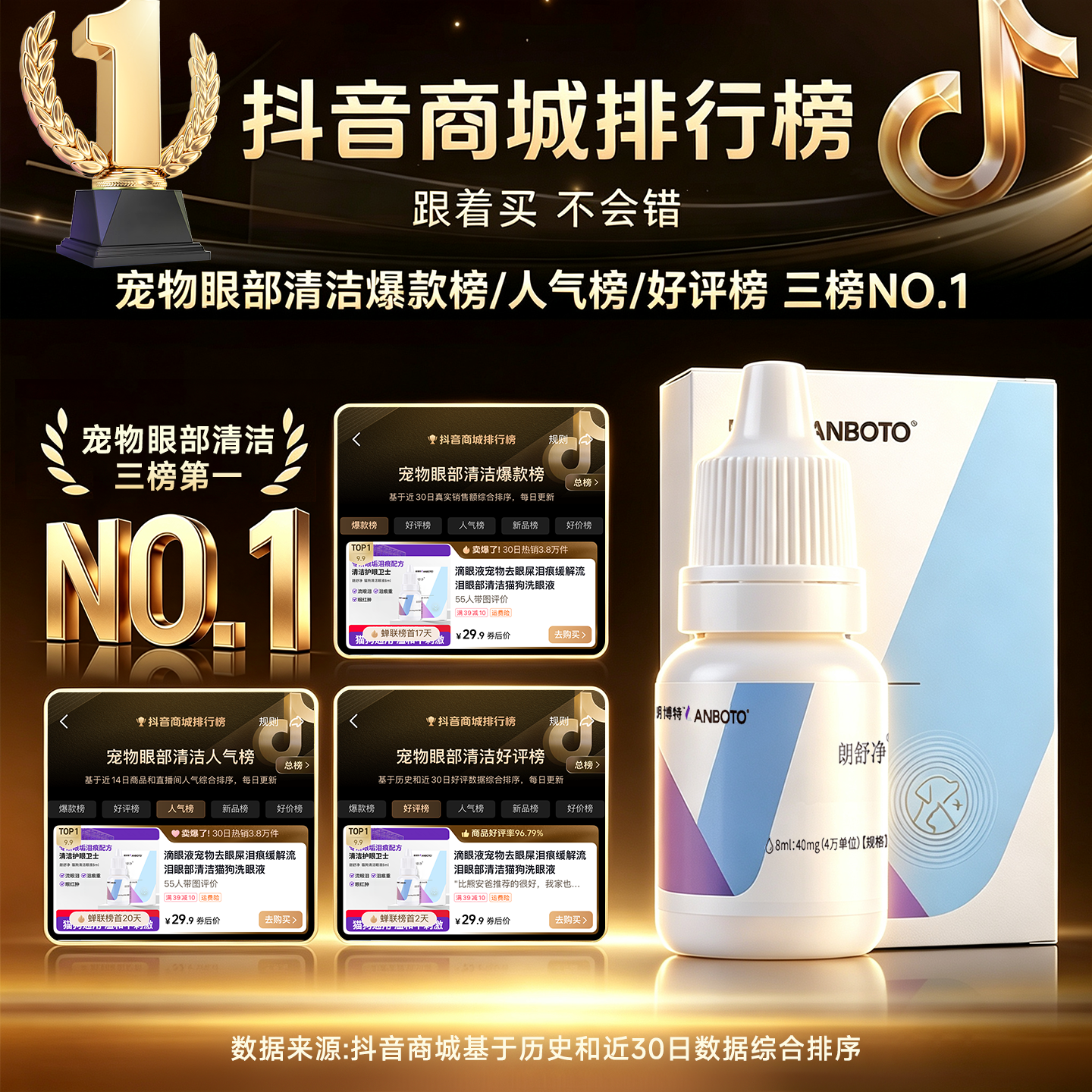 【朗博特】滴眼液洁眼宠物去眼屎泪痕缓解流泪眼部清洁猫狗洗眼液