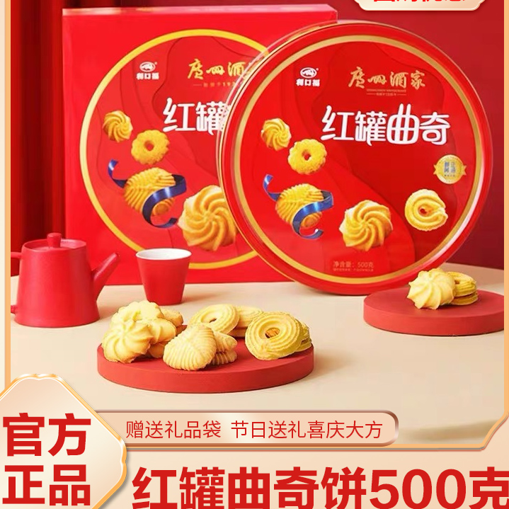 解馋零食红罐曲奇广州酒家500g罐装礼盒休闲年货特产酥脆送礼佳品