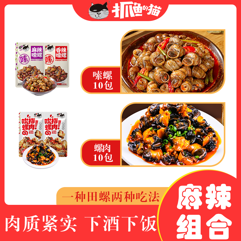 【麻辣组合】麻辣嗦螺麻辣螺肉组合零食解馋夜宵充饥下酒必备小食品