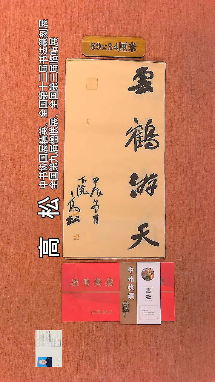 【闪购商品】书法177          高松书法作品