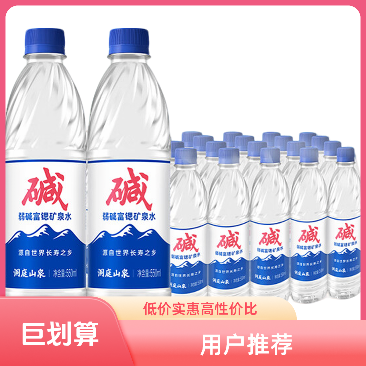 洞庭山深矿泉550ml*12瓶 饮用天然弱碱性矿泉水小瓶水夏日必备饮品