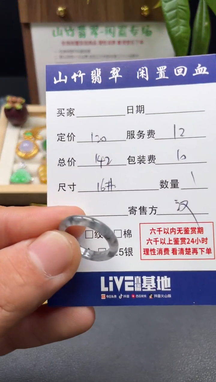 未镶嵌戒圈翡翠3002917