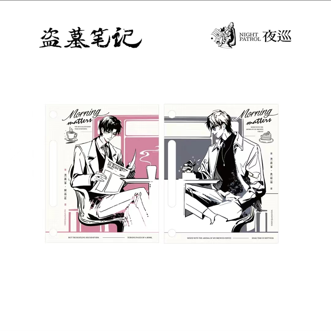 正版夜巡盗墓笔记白夜计划光年系列明款活页卡套组周边