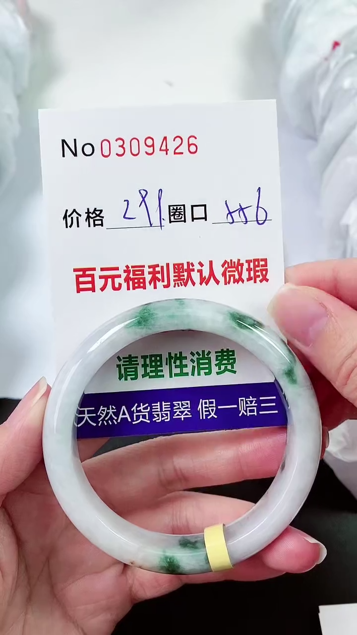 【闪购商品】翡翠手镯未镶嵌00309426