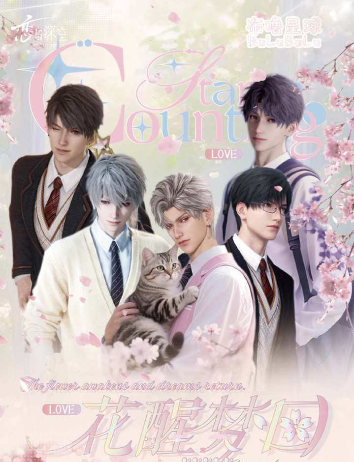 白【新人福福】恋与深空-花醒梦回系列周边-盲盒 代拆