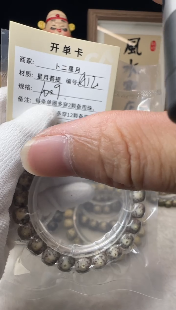 手串星月菩提单圈a12