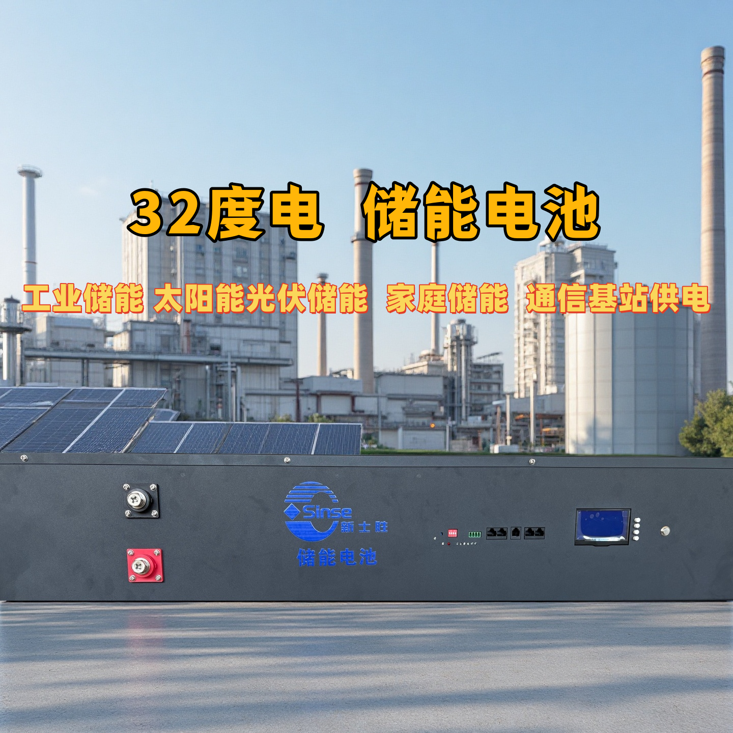 32度储能电池机架式储能电池工业储能电池光伏储能电池基站供电