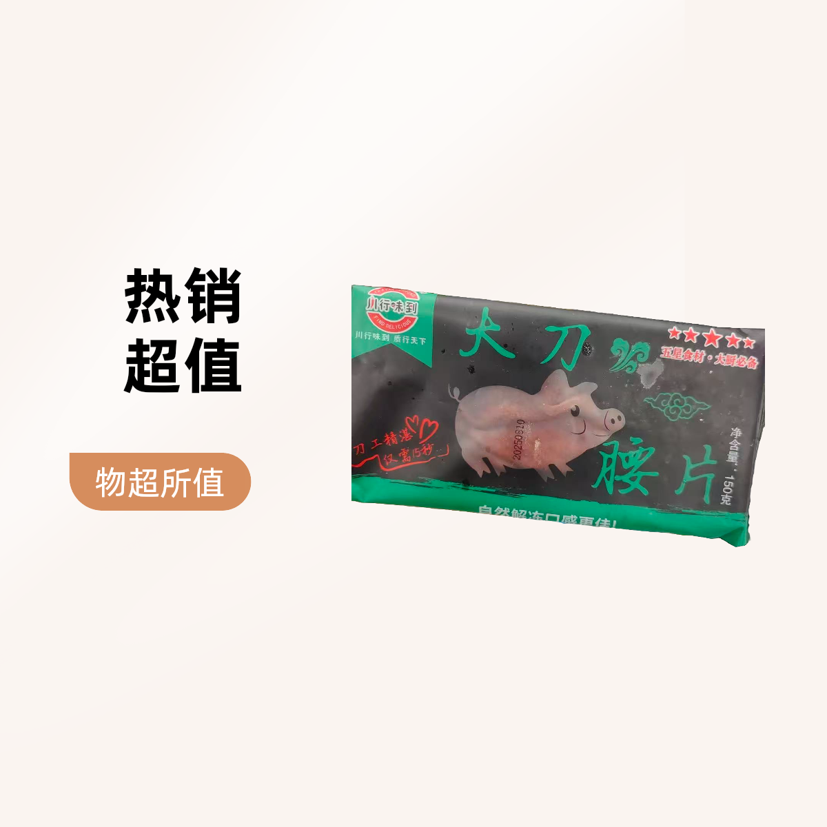 川味行大刀腰片