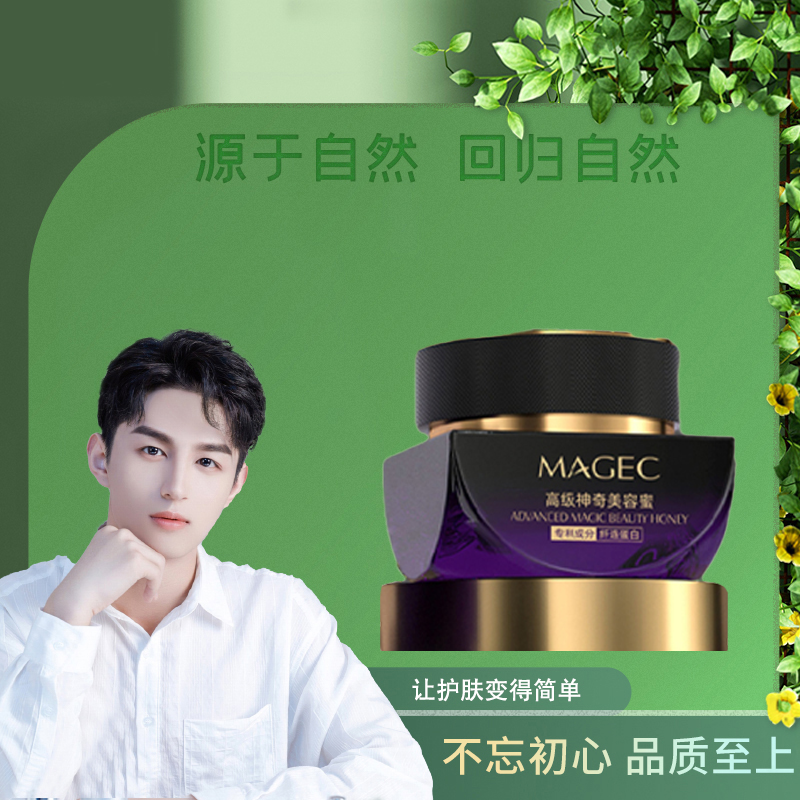 芊茗草高级神奇美容蜜