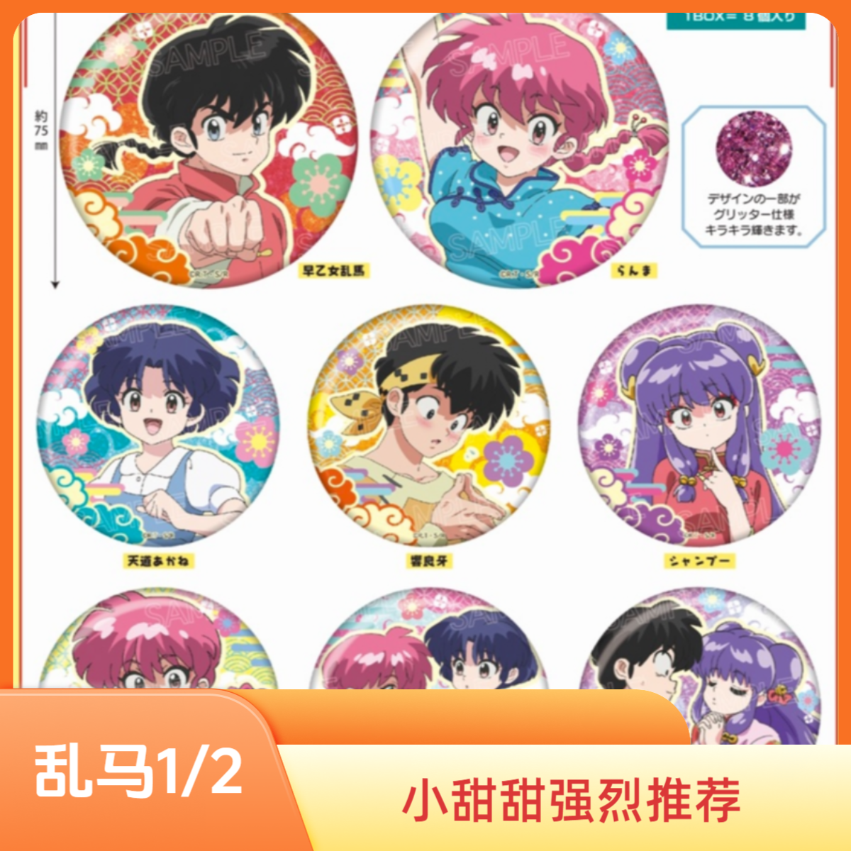 乱马1/2 祥云吧唧细闪/箔押徽章 全8种 日版正版动漫周边