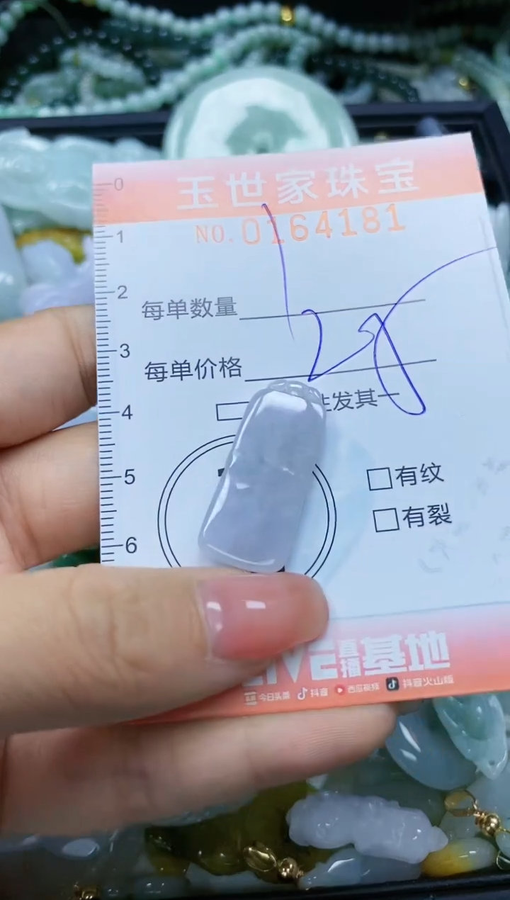 【闪购商品】翡翠颈饰未镶嵌闪购0164181