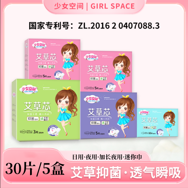 【通勤应急装】少女空间人保承保抑菌卫生巾日用夜用超薄透气姨妈巾