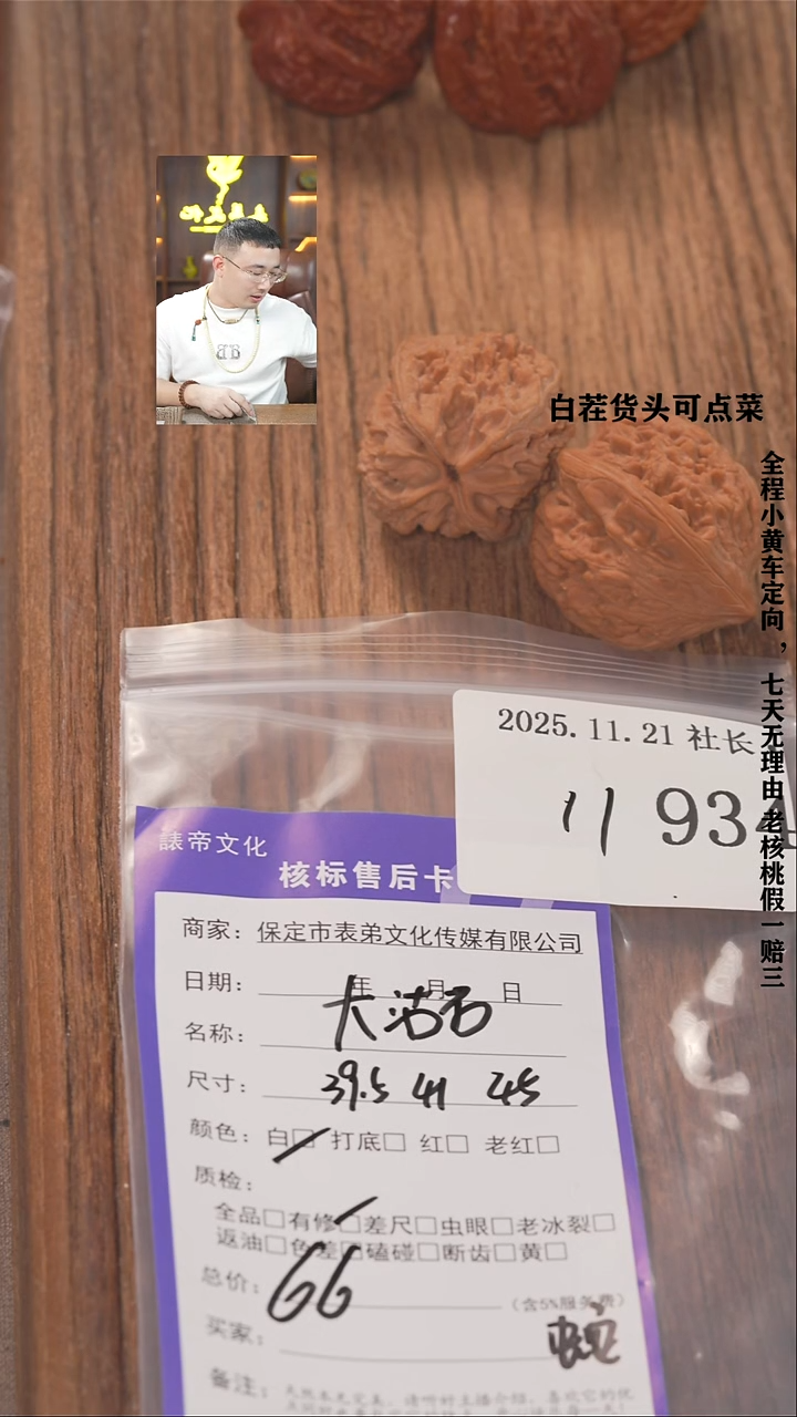 把件文玩核桃贝*諘帝文化934大沽石