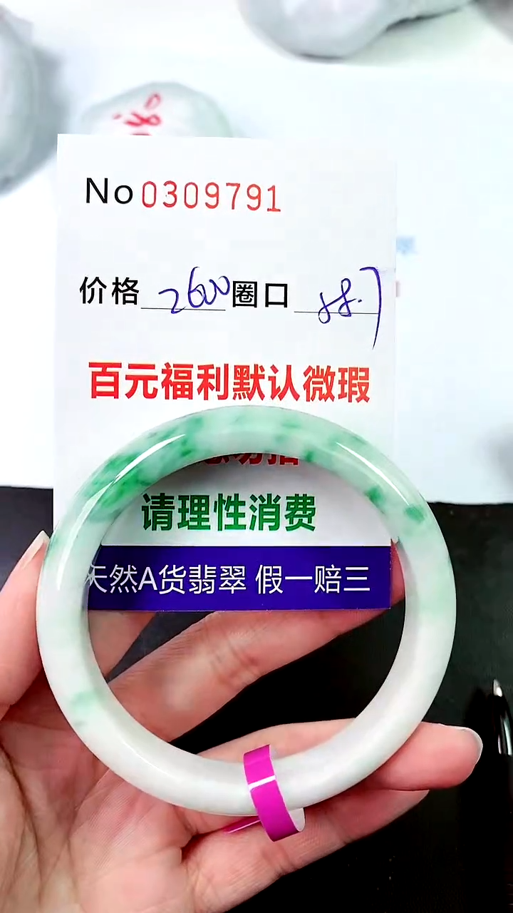 【闪购商品】翡翠手镯未镶嵌00309791