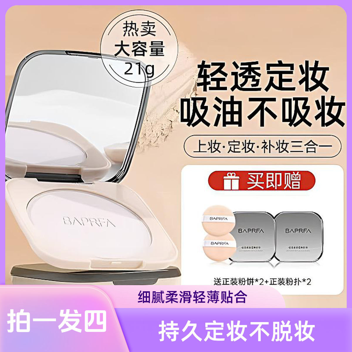 拍一发四芭贝大拉同款大粉饼补妆控油持妆干湿两用油皮定妆持久