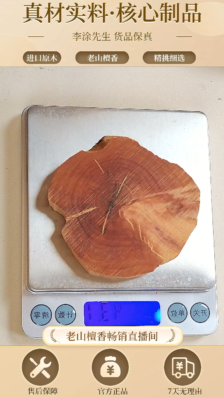 【闪购商品】檀香木其他正区老山檀沉水片片43.1g