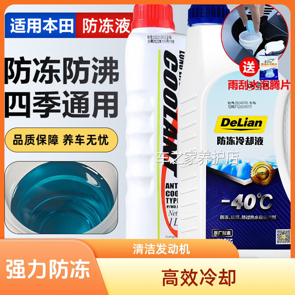 汽车专用蓝色冷却液雅阁思域飞度CRV广汽奥德赛本田原厂防冻液