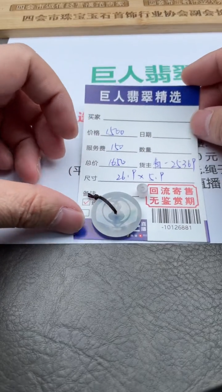 【闪购商品】翡翠颈饰未镶嵌-10126881