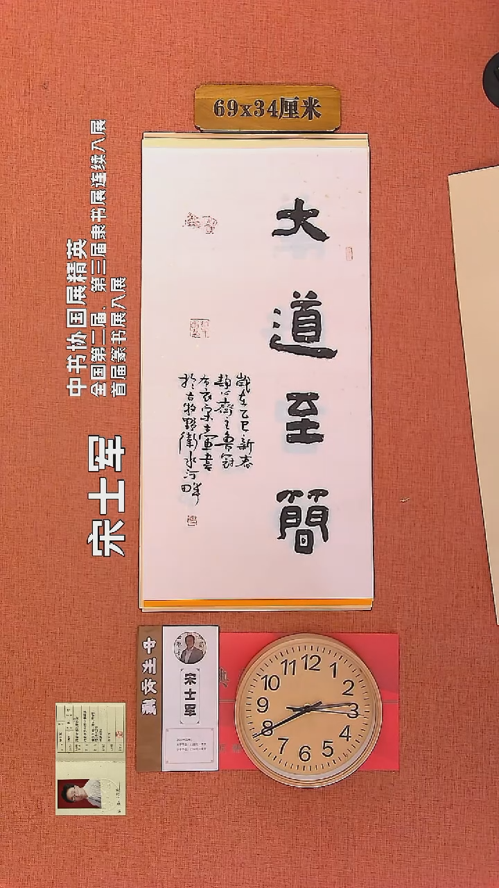 【闪购商品】书法176     宋士军老师作品