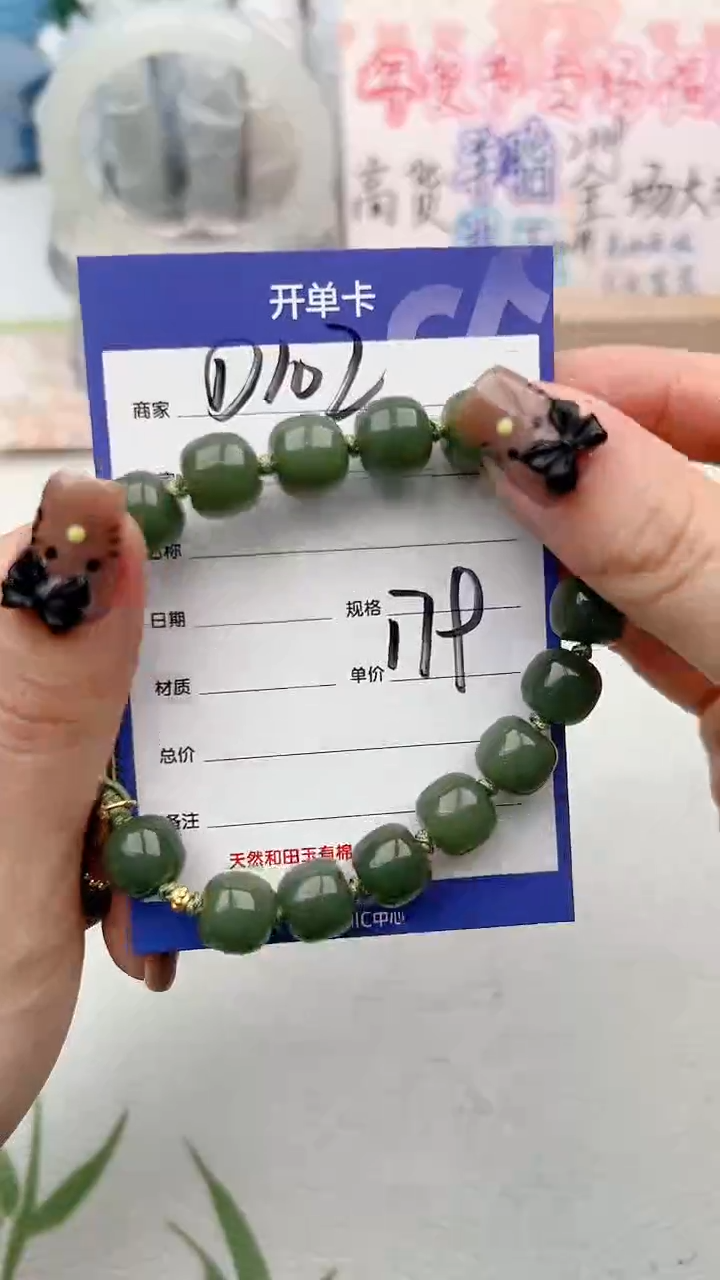 【闪购商品】和田玉手链未镶嵌D102微色差