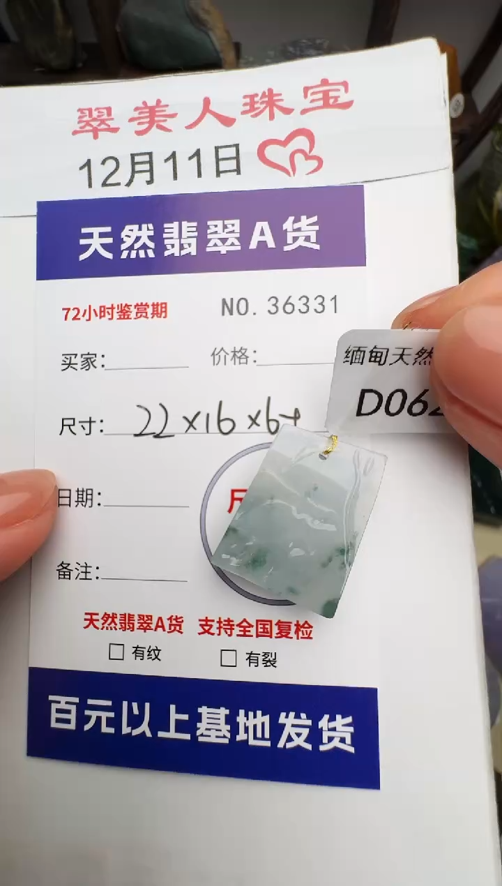 颈饰未镶嵌翡翠原石36331