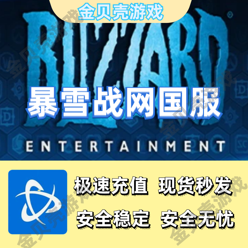 暴雪战网 国服/怀旧服游戏充值战网点魔兽月卡游戏代充