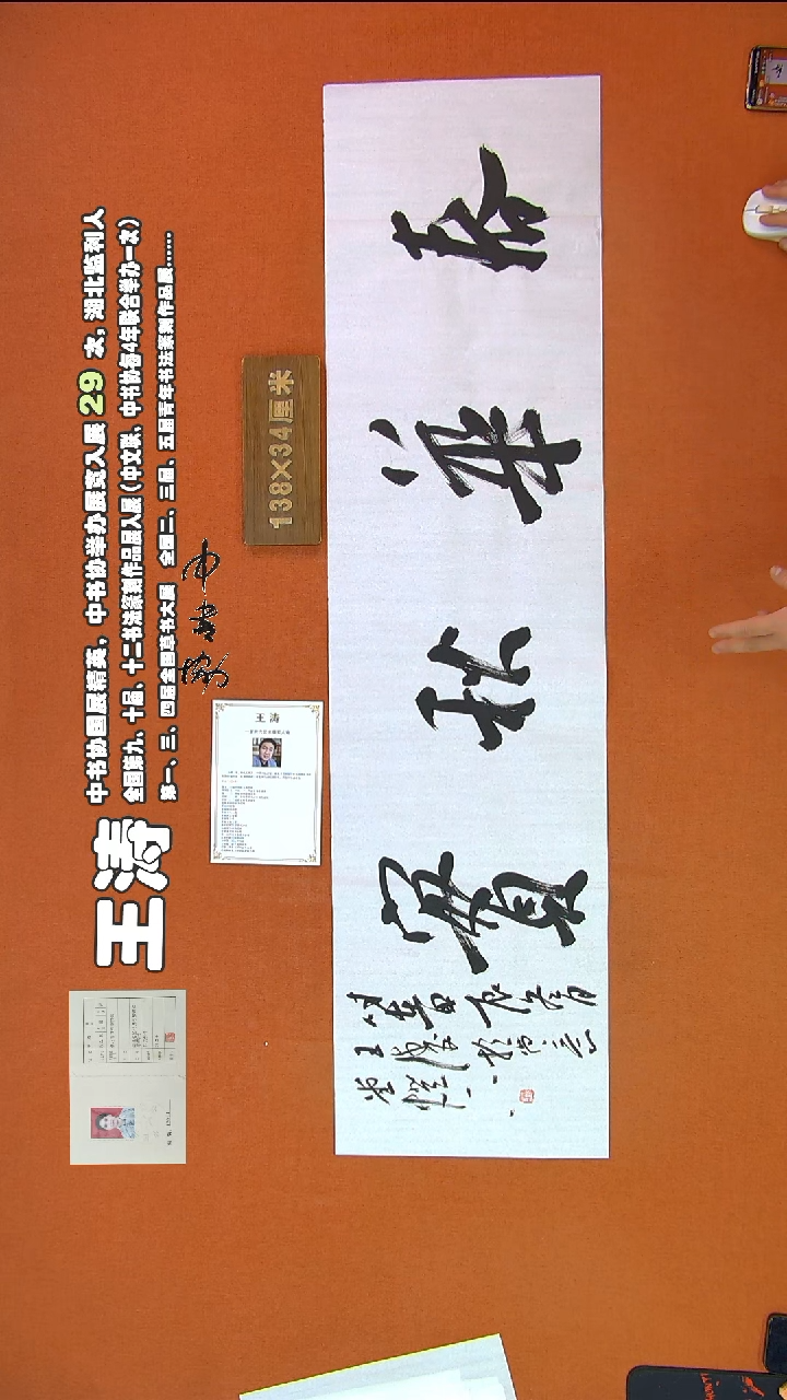 【闪购商品】书法327王涛书法作品