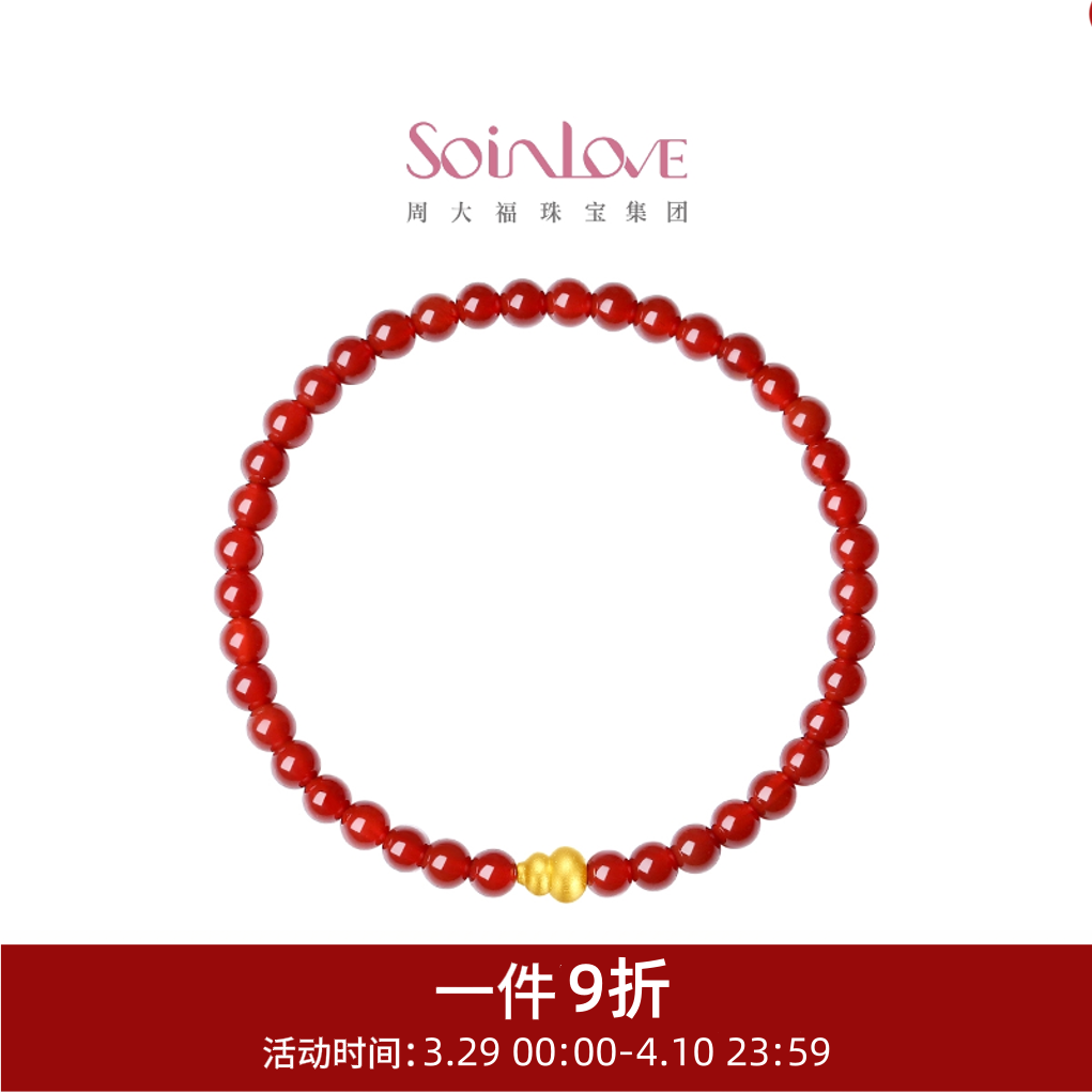 【周大福】SOINLOVE十里红妆葫芦福禄黄金红玉髓手串 VR1607