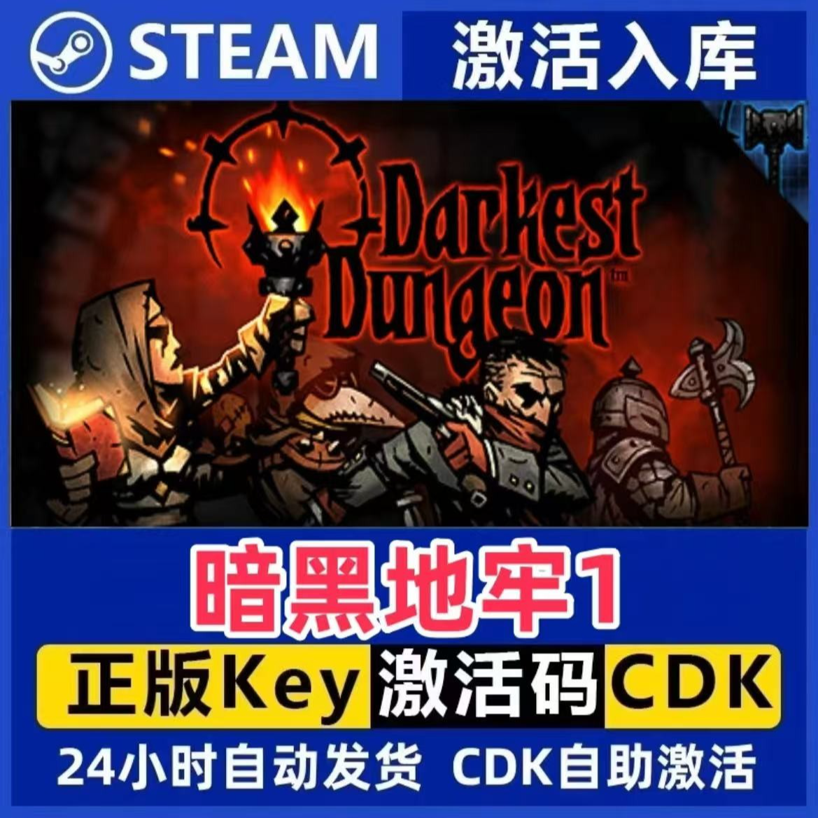 黑暗地牢1 Steam激活码入库CDK全DLC国区可激活