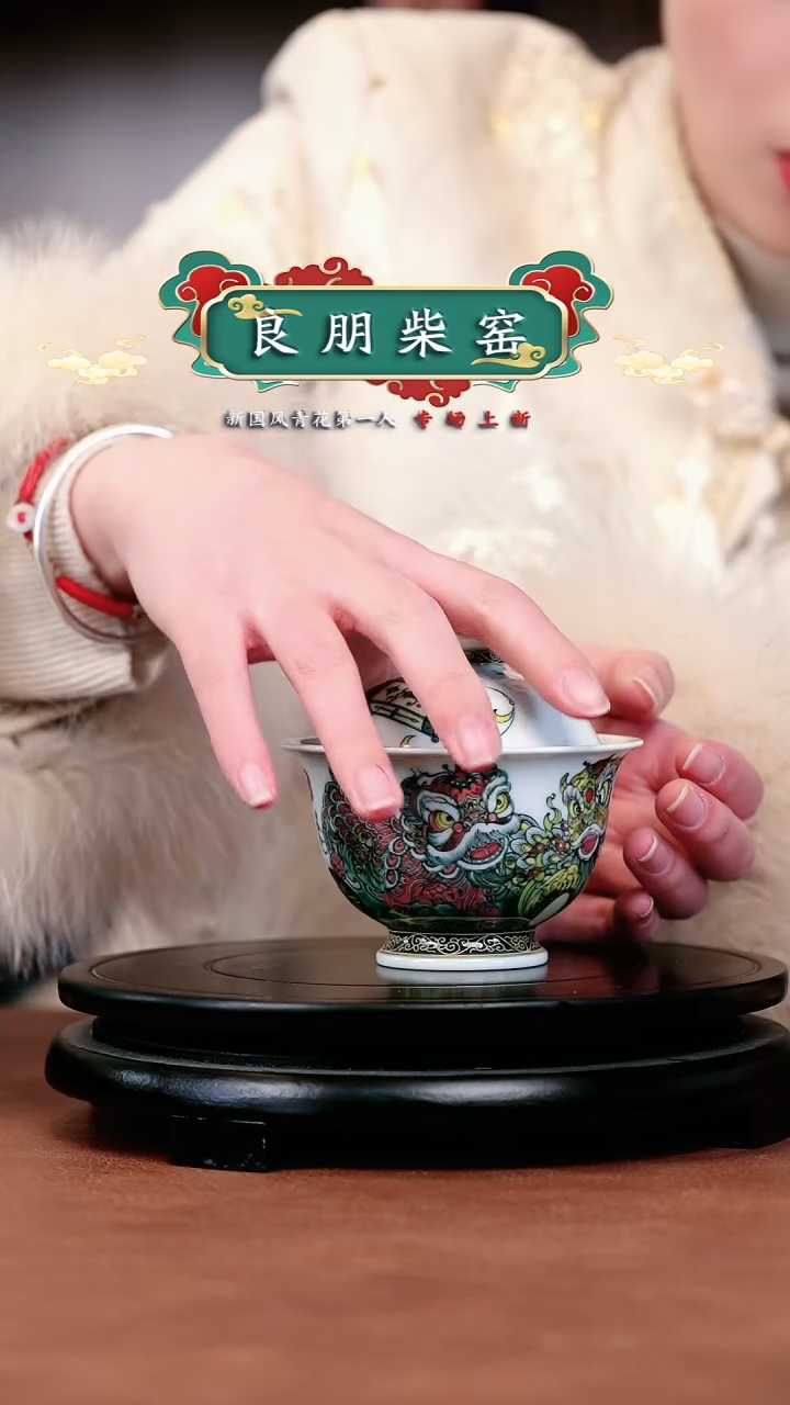 【闪购商品】良朋五彩醒狮盖碗盖碗