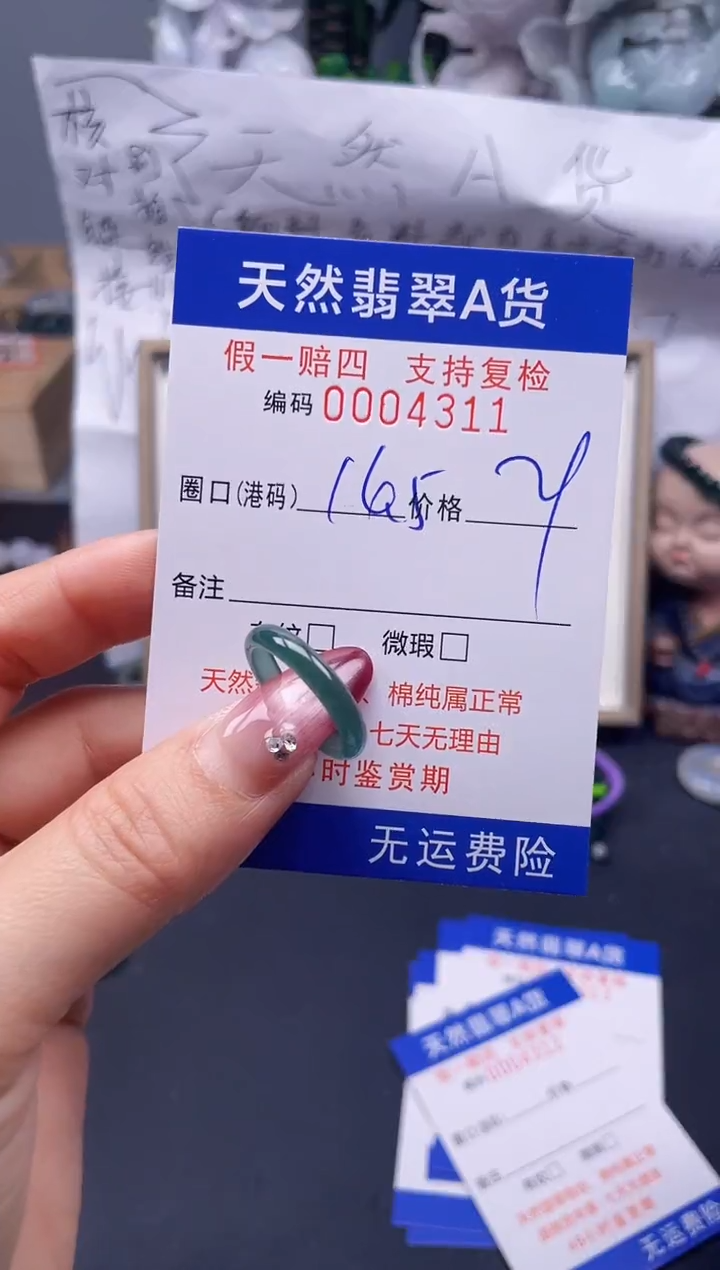 【闪购商品】翡翠戒指未镶嵌14.5*4311...