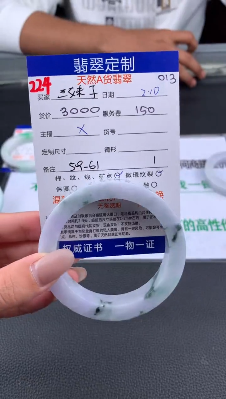 【闪购商品】定制翡翠未镶嵌224#手镯定制链接