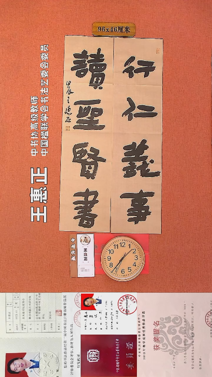 【闪购商品】书法137         王惠正书法作品