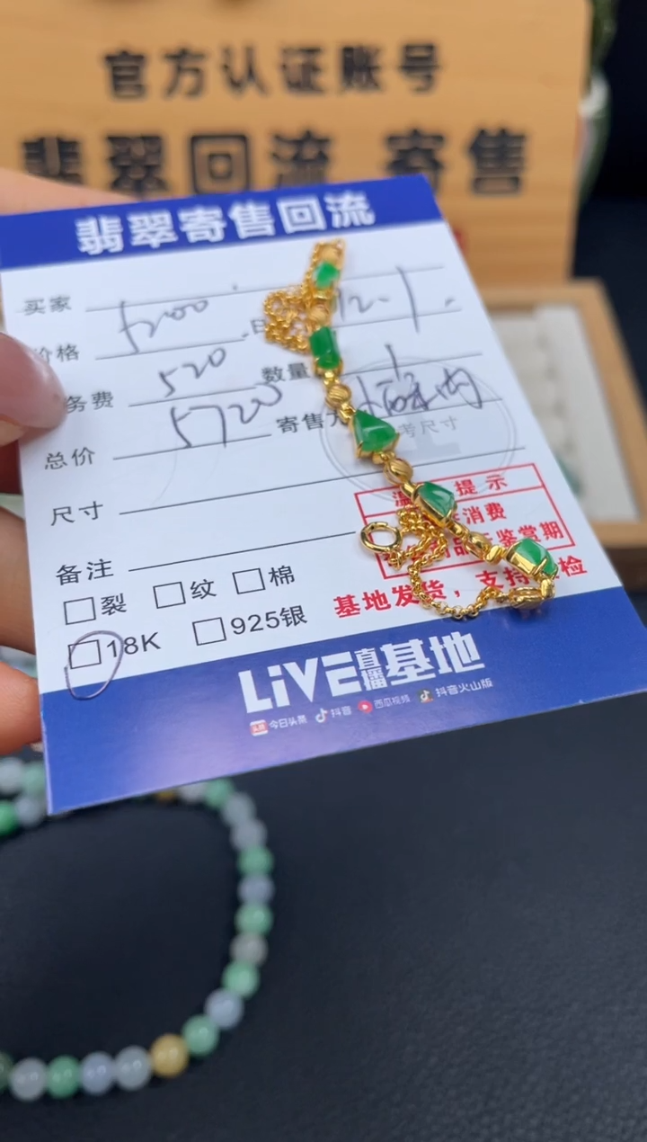 18K金镶嵌手链翡翠10151281
